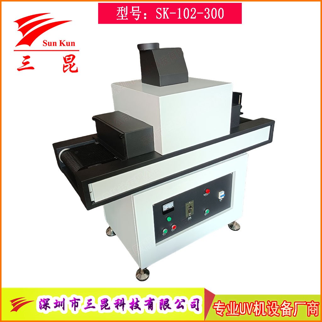 UV膠水油墨涂層專(zhuān)用光固機(jī) 木工鞋業(yè)塑膠品噴涂線配套設(shè)備